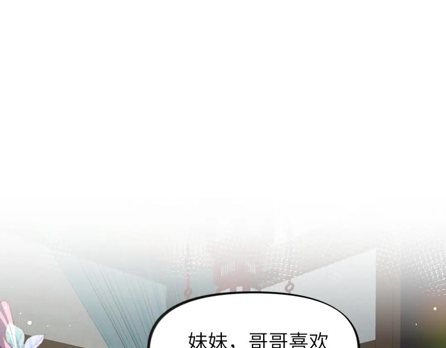 忽如一夜病娇来 弟44话 宅斗序幕拉开 第11页