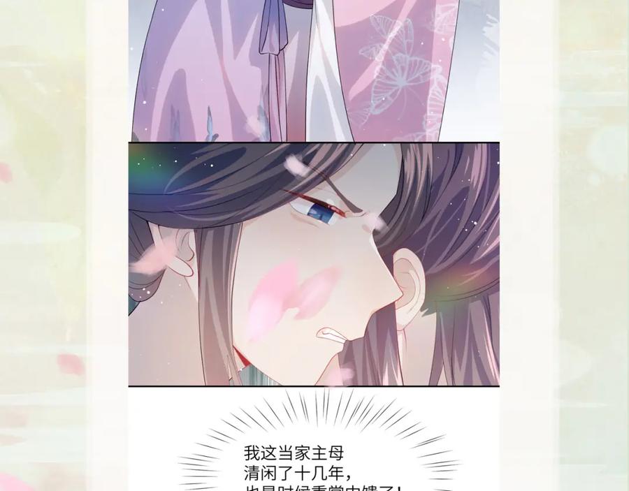 忽如一夜病娇来 弟44话 宅斗序幕拉开 第84页