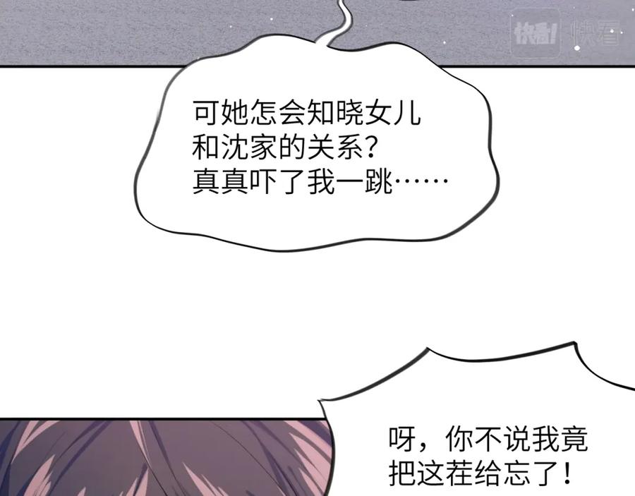 忽如一夜病娇来 弟44话 宅斗序幕拉开 第63页