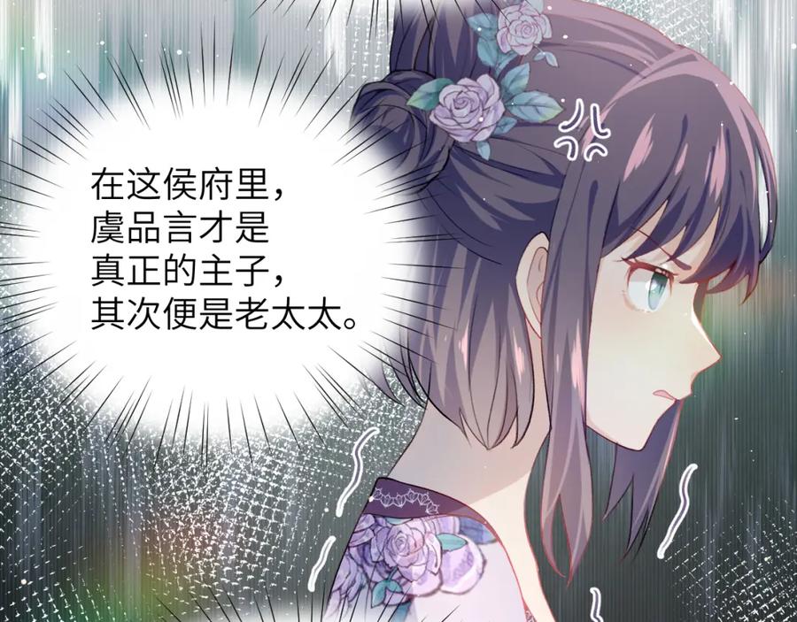忽如一夜病娇来 弟44话 宅斗序幕拉开 第21页