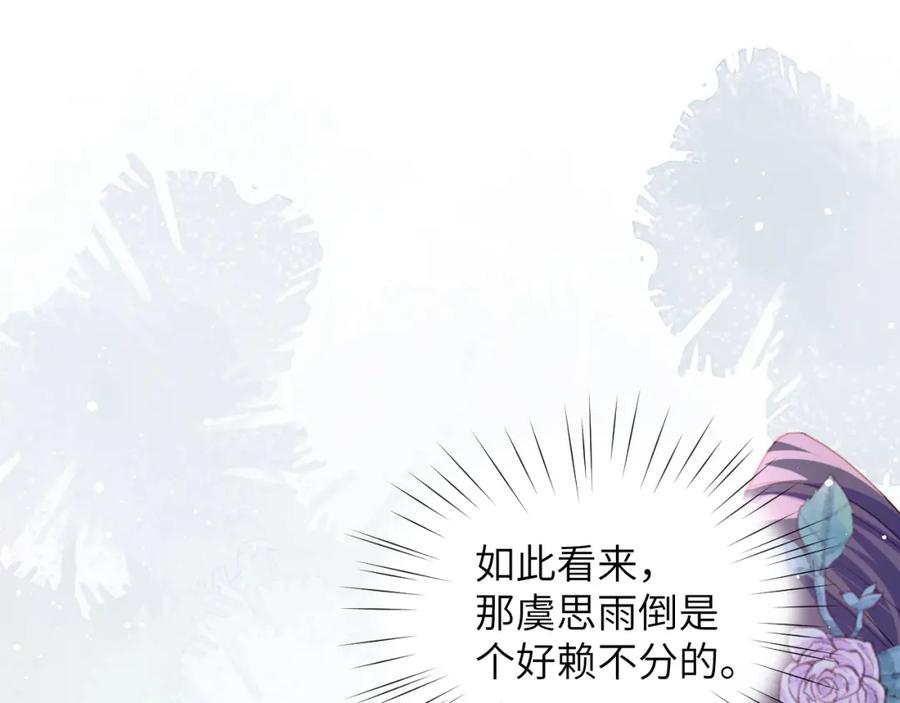 忽如一夜病娇来 弟44话 宅斗序幕拉开 第77页