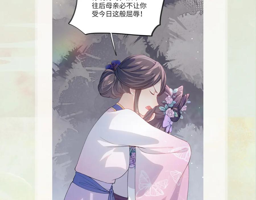 忽如一夜病娇来 弟44话 宅斗序幕拉开 第83页