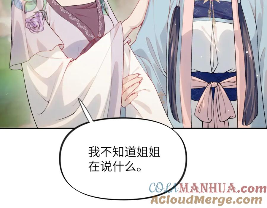 忽如一夜病娇来 弟44话 宅斗序幕拉开 第37页