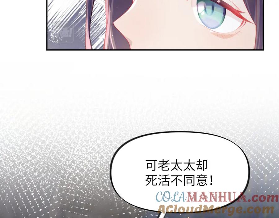 忽如一夜病娇来 弟44话 宅斗序幕拉开 第73页