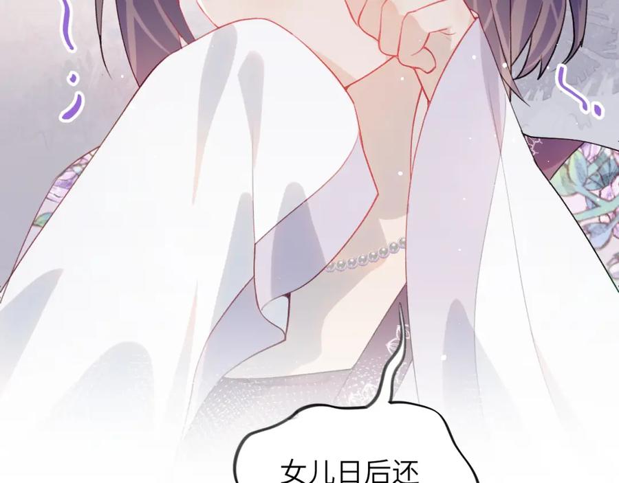 忽如一夜病娇来 弟44话 宅斗序幕拉开 第68页