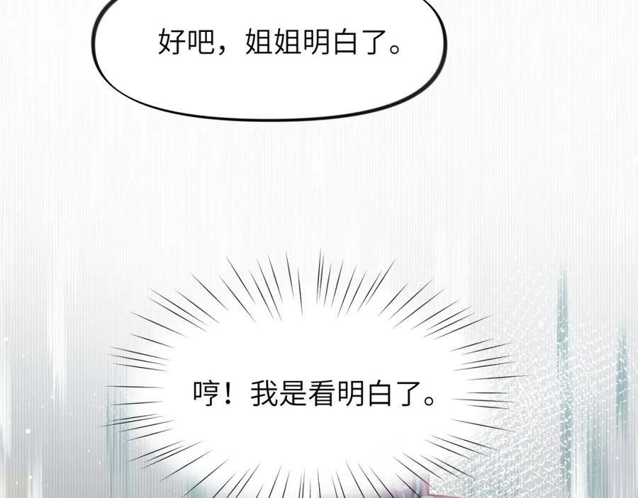 忽如一夜病娇来 弟44话 宅斗序幕拉开 第20页