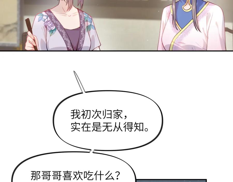 忽如一夜病娇来 弟44话 宅斗序幕拉开 第6页
