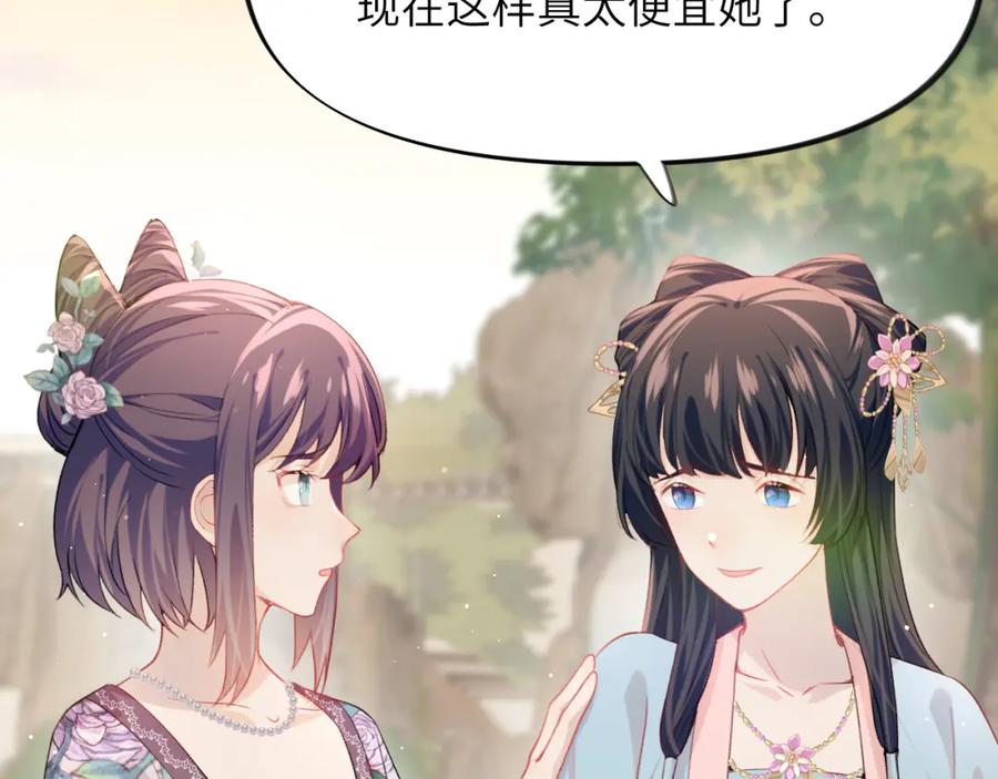 忽如一夜病娇来 弟44话 宅斗序幕拉开 第36页