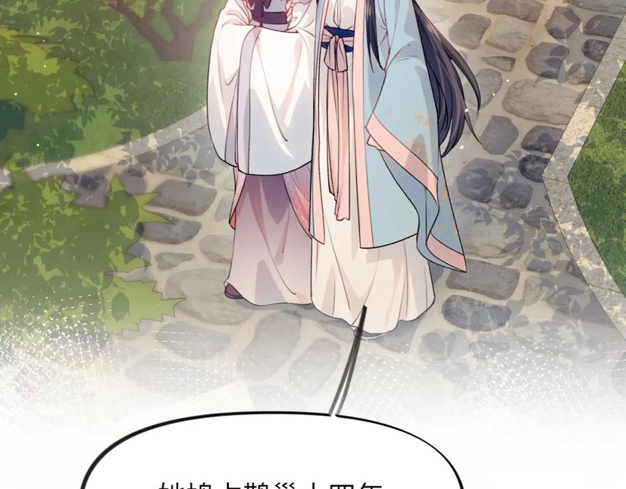 忽如一夜病娇来 弟44话 宅斗序幕拉开 第33页
