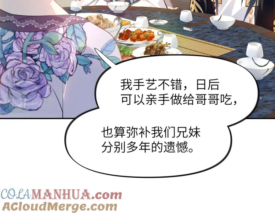 忽如一夜病娇来 弟44话 宅斗序幕拉开 第13页