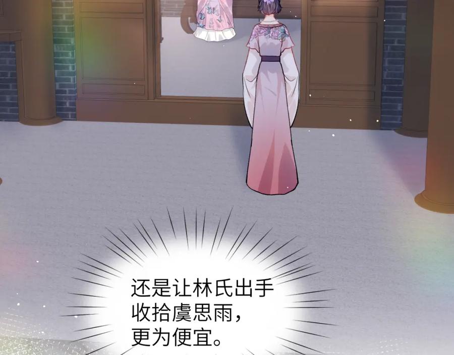 忽如一夜病娇来 弟44话 宅斗序幕拉开 第60页