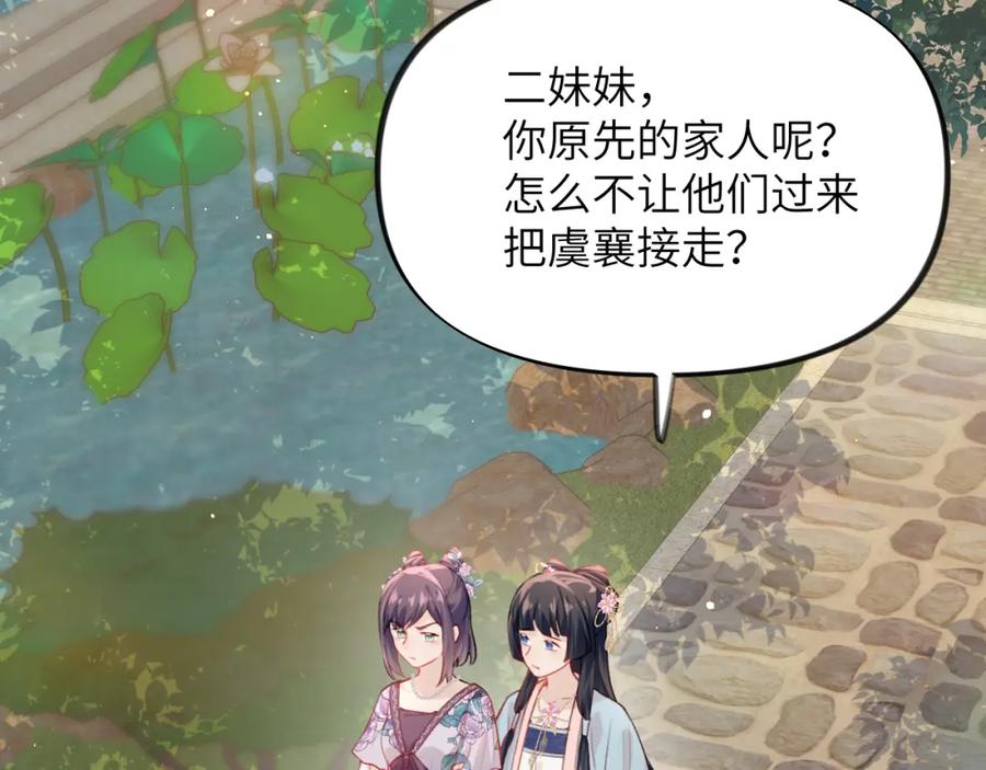 忽如一夜病娇来 弟44话 宅斗序幕拉开 第32页