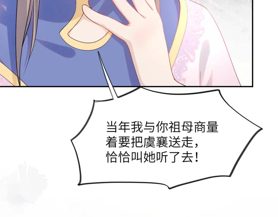 忽如一夜病娇来 弟44话 宅斗序幕拉开 第65页