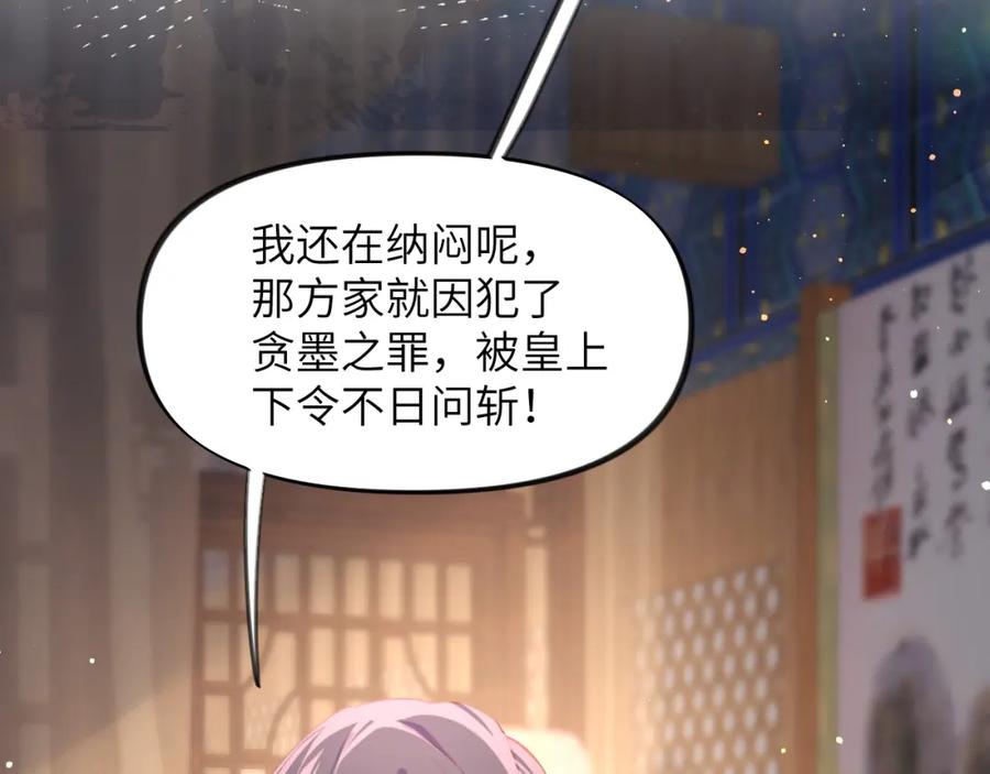 忽如一夜病娇来 弟44话 宅斗序幕拉开 第74页