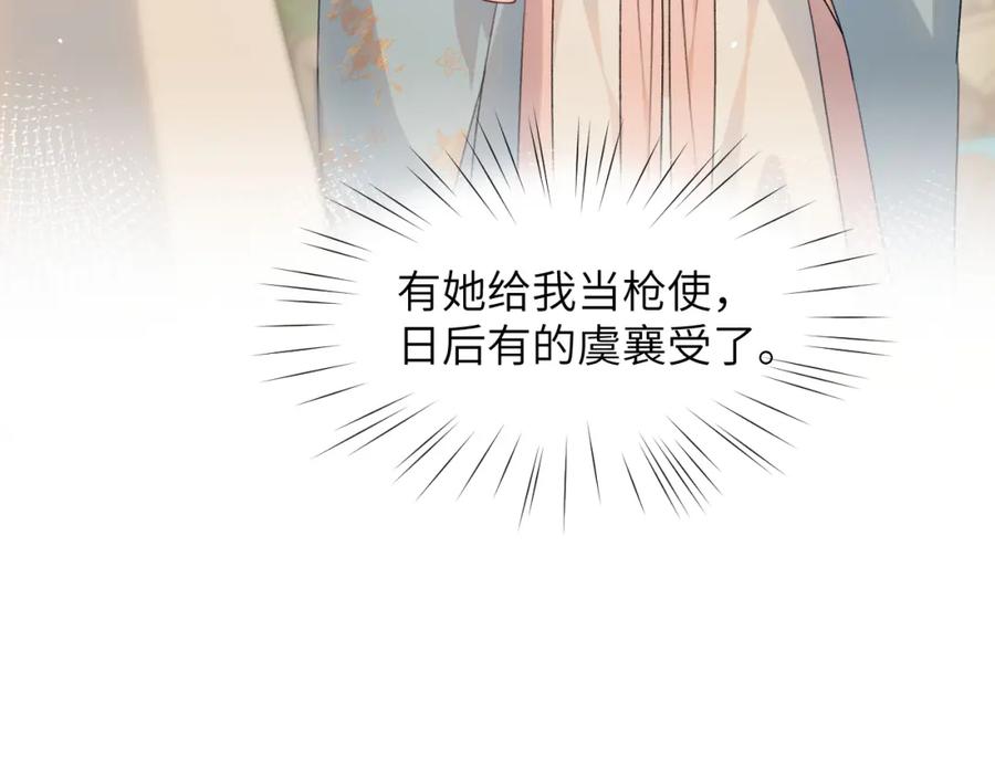 忽如一夜病娇来 弟44话 宅斗序幕拉开 第51页