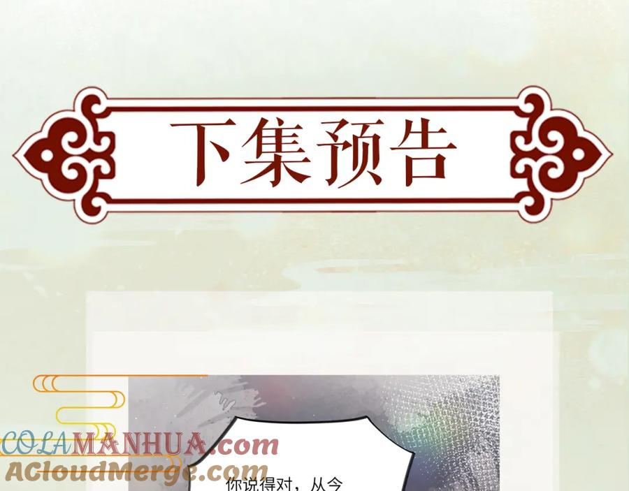 忽如一夜病娇来 弟44话 宅斗序幕拉开 第82页