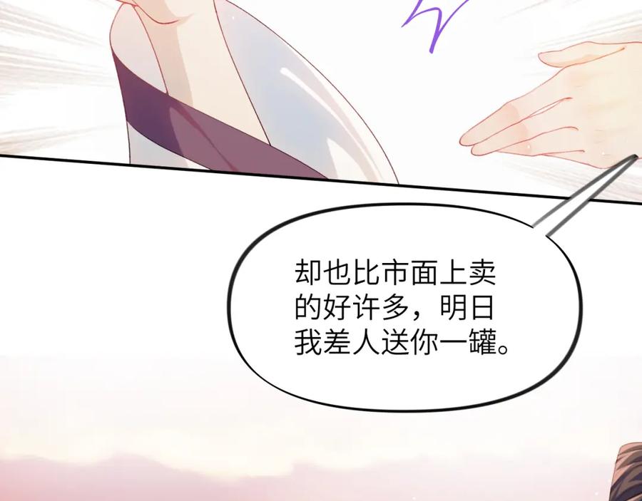 忽如一夜病娇来 弟44话 宅斗序幕拉开 第45页