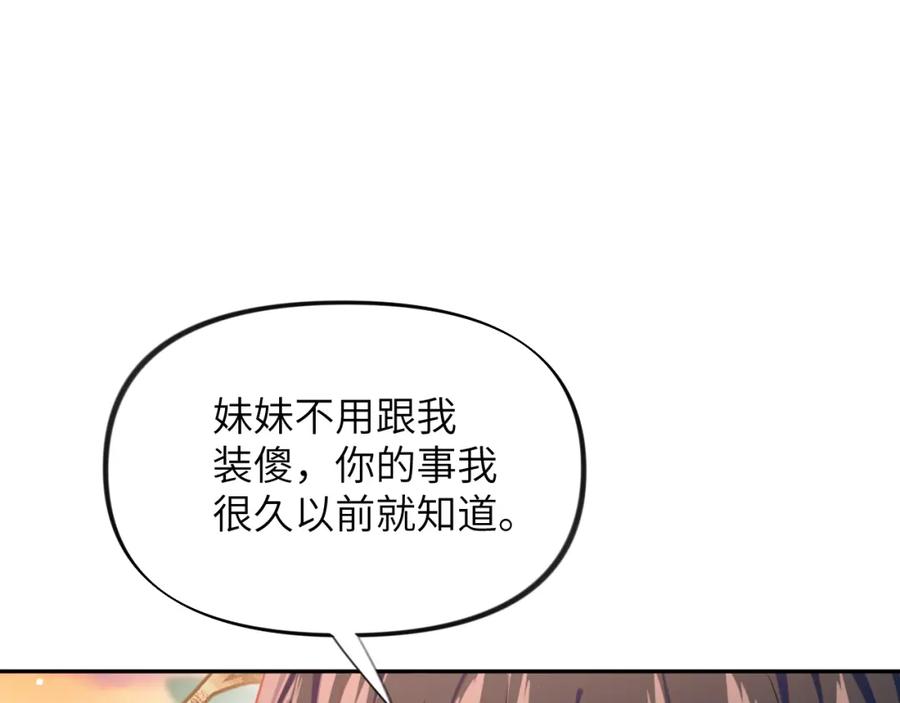 忽如一夜病娇来 弟44话 宅斗序幕拉开 第38页