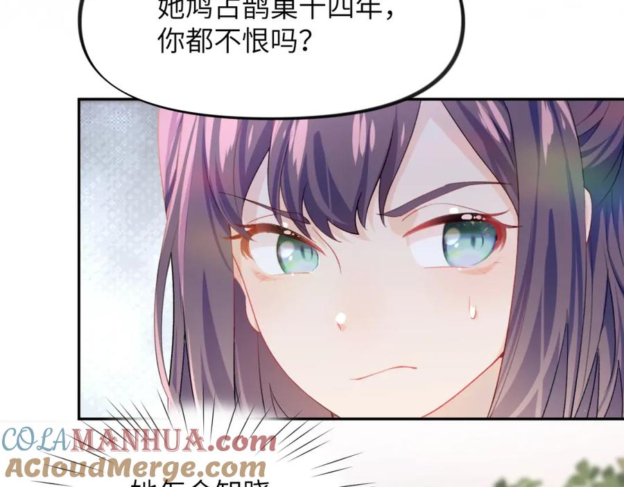 忽如一夜病娇来 弟44话 宅斗序幕拉开 第34页