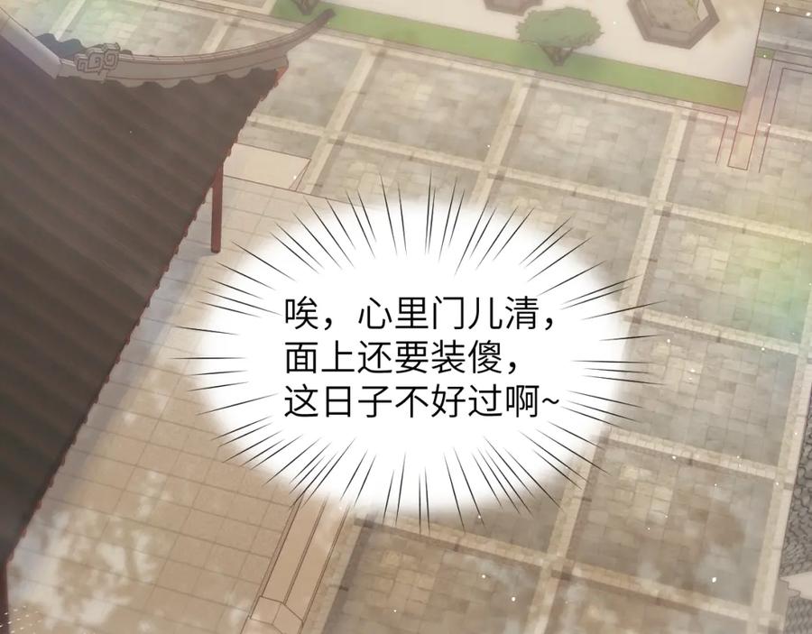 忽如一夜病娇来 弟44话 宅斗序幕拉开 第27页