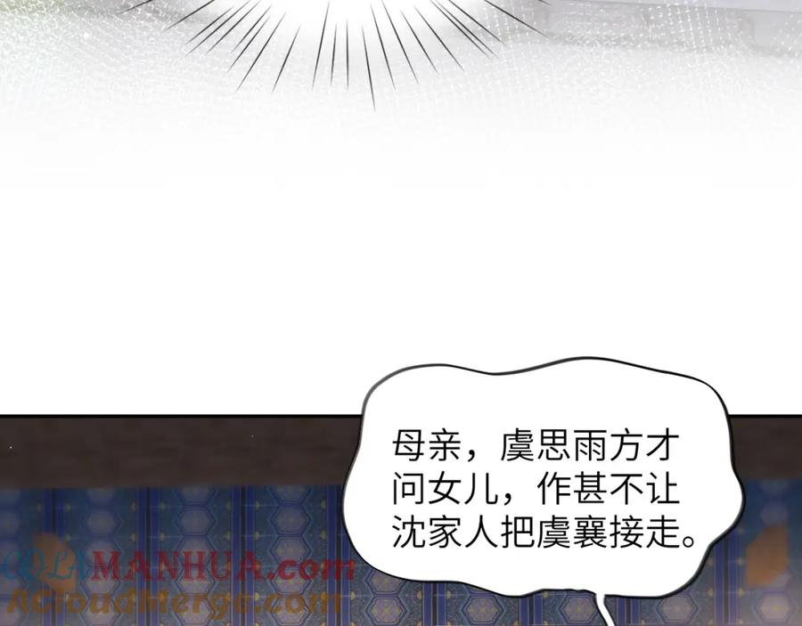 忽如一夜病娇来 弟44话 宅斗序幕拉开 第61页