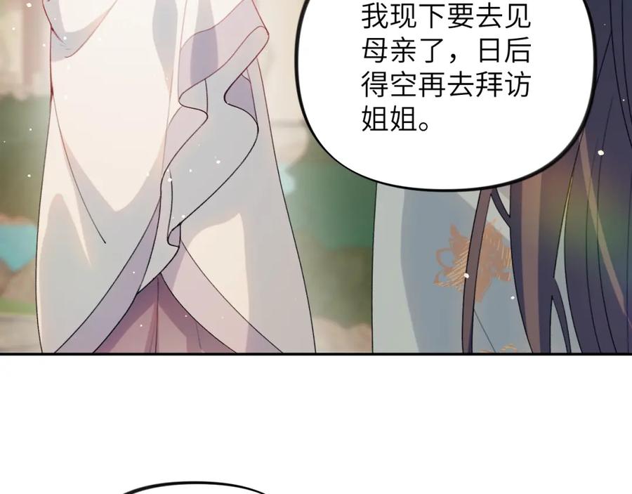 忽如一夜病娇来 弟44话 宅斗序幕拉开 第48页