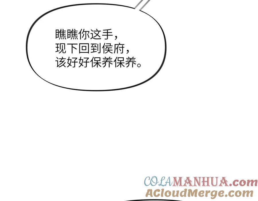 忽如一夜病娇来 弟44话 宅斗序幕拉开 第43页