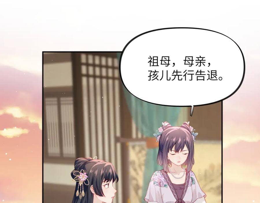 忽如一夜病娇来 弟44话 宅斗序幕拉开 第29页