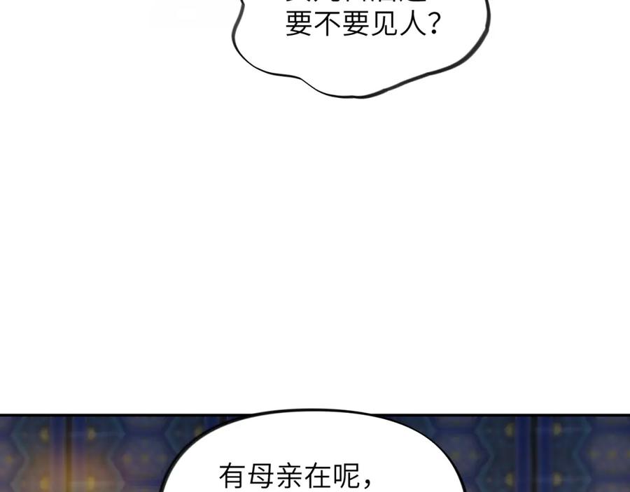 忽如一夜病娇来 弟44话 宅斗序幕拉开 第69页