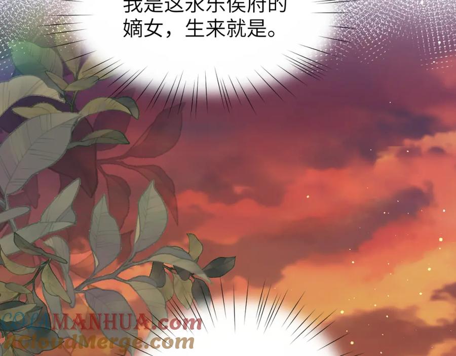忽如一夜病娇来 弟44话 宅斗序幕拉开 第55页