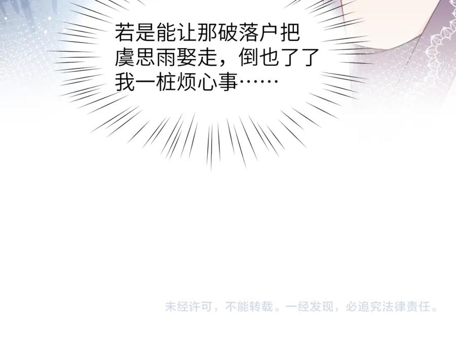 忽如一夜病娇来 弟44话 宅斗序幕拉开 第80页