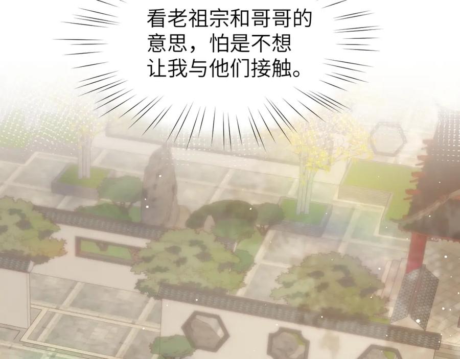 忽如一夜病娇来 弟44话 宅斗序幕拉开 第26页