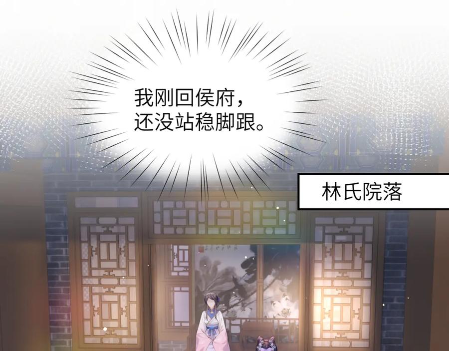 忽如一夜病娇来 弟44话 宅斗序幕拉开 第59页