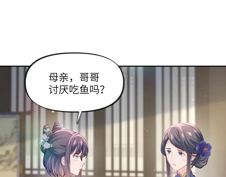 忽如一夜病娇来 弟44话 宅斗序幕拉开 第5页