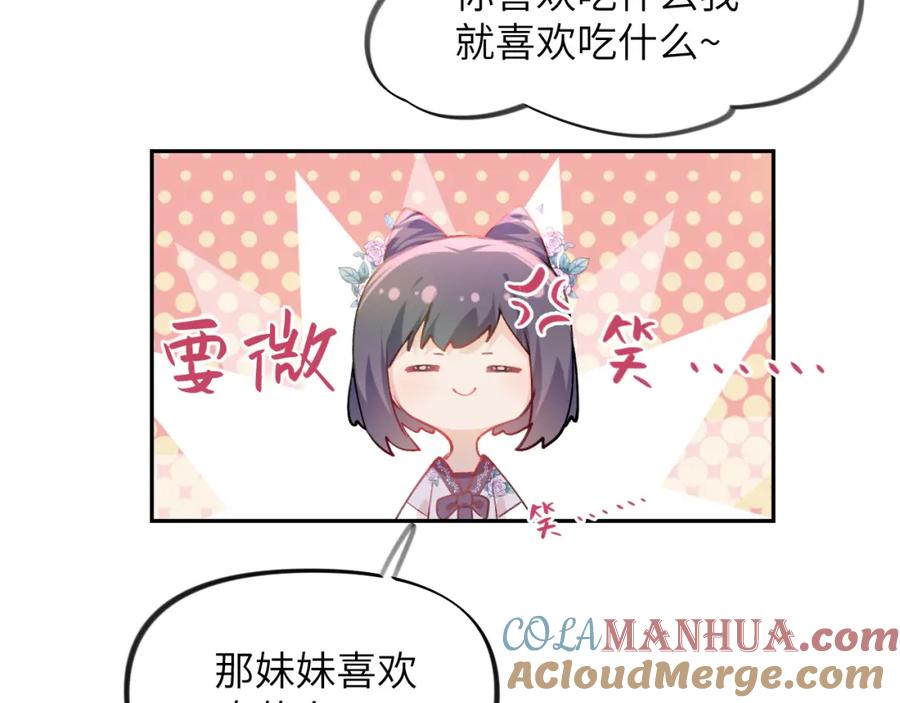 忽如一夜病娇来 弟44话 宅斗序幕拉开 第16页