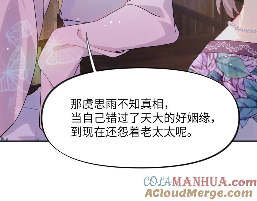 忽如一夜病娇来 弟44话 宅斗序幕拉开 第76页