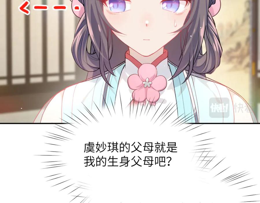 忽如一夜病娇来 弟44话 宅斗序幕拉开 第24页