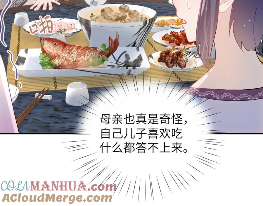 忽如一夜病娇来 弟44话 宅斗序幕拉开 第10页