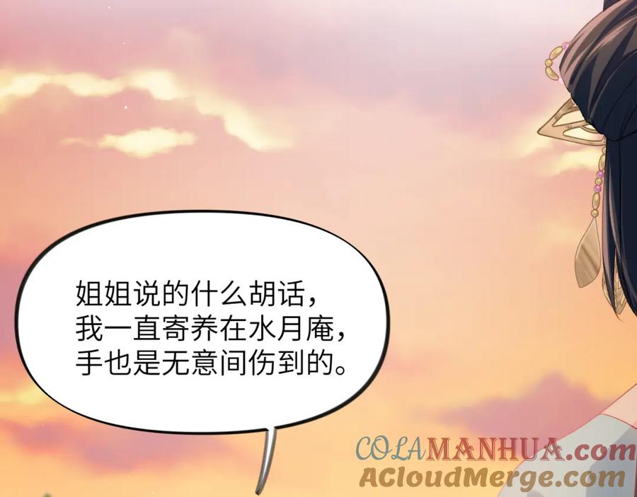 忽如一夜病娇来 弟44话 宅斗序幕拉开 第46页