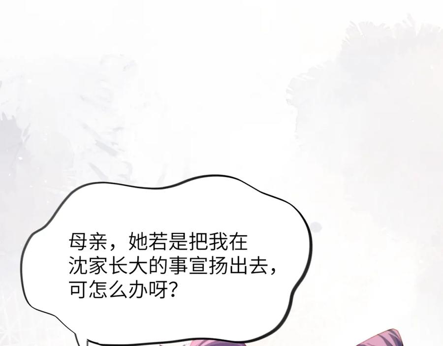 忽如一夜病娇来 弟44话 宅斗序幕拉开 第66页