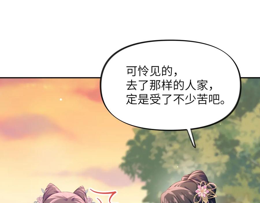 忽如一夜病娇来 弟44话 宅斗序幕拉开 第41页