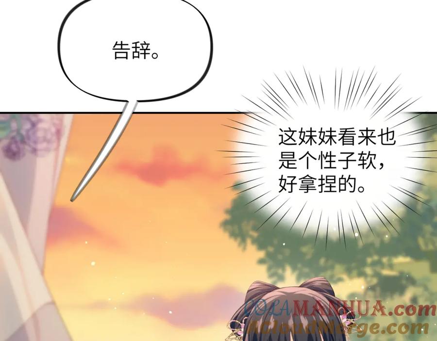 忽如一夜病娇来 弟44话 宅斗序幕拉开 第49页