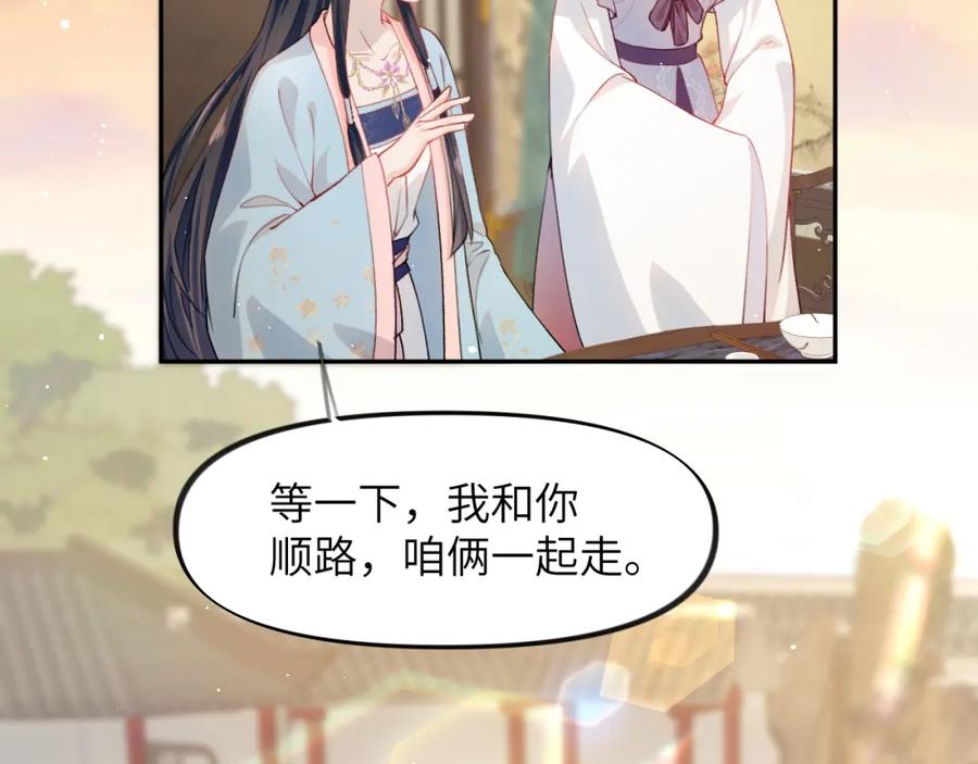 忽如一夜病娇来 弟44话 宅斗序幕拉开 第30页