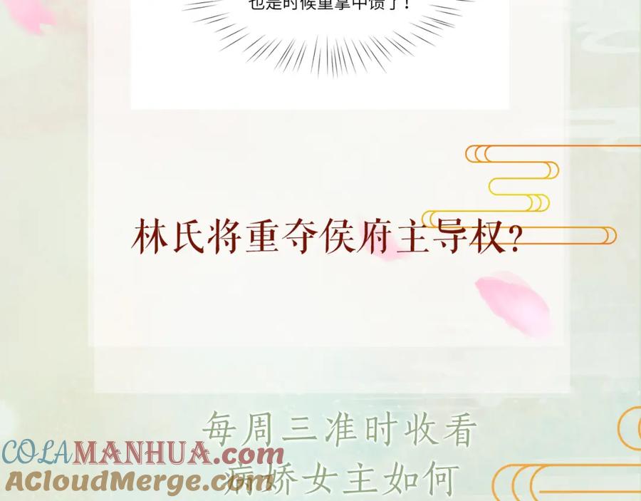 忽如一夜病娇来 弟44话 宅斗序幕拉开 第85页