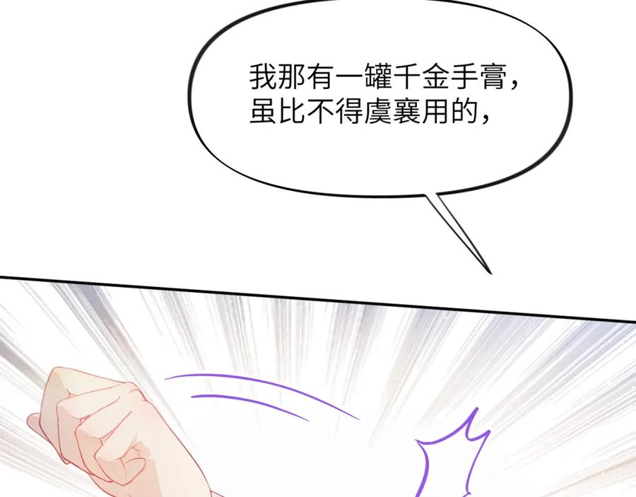 忽如一夜病娇来 弟44话 宅斗序幕拉开 第44页
