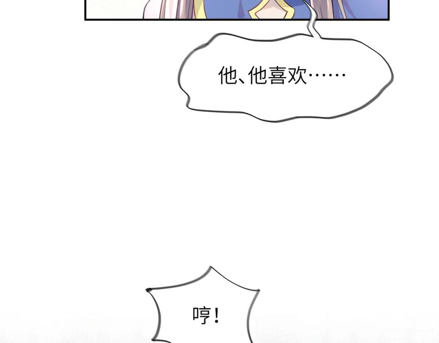 忽如一夜病娇来 弟44话 宅斗序幕拉开 第8页