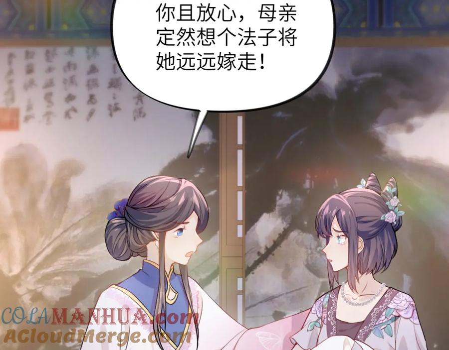 忽如一夜病娇来 弟44话 宅斗序幕拉开 第70页