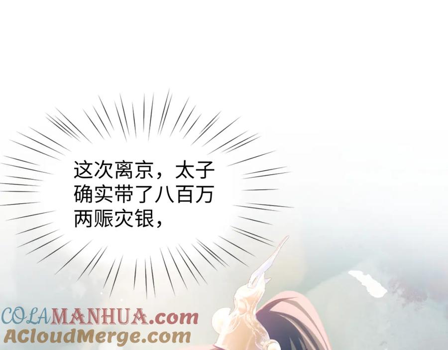 忽如一夜病娇来 第7话 哥哥不要走！ 第93页