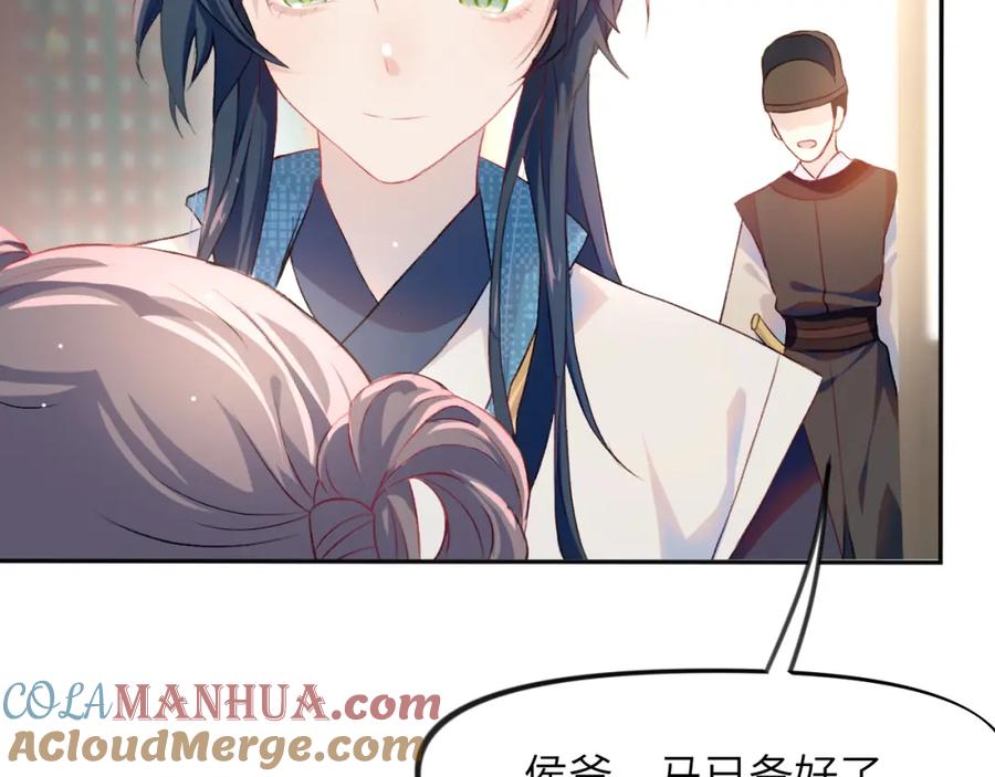 忽如一夜病娇来 第7话 哥哥不要走！ 第53页