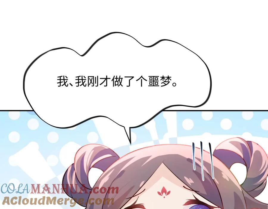 忽如一夜病娇来 第7话 哥哥不要走！ 第77页